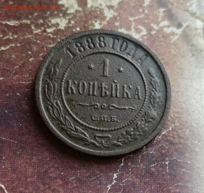 1 копейка 1888 до 30.10.2019 - 1888 (3) - копия