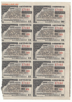 Купоны от займа в 200 руб 1917 10 шт Разряд 3 До 30.10.2019 - IMG_0001