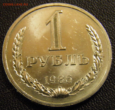 1 рубль 1986г до 31.10.19 в 22.00 по Москве - PA270016.JPG