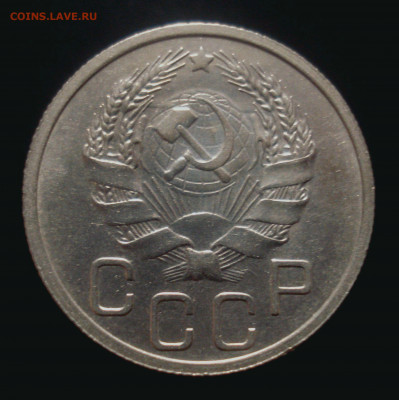 20 копеек 1936 года, до 30.10.2019 в 22.00 мск - DSC01373.JPG