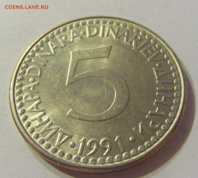 5 динар 1991 Югославия №1 03.11.2019 22:00 МСК - CIMG5516.JPG