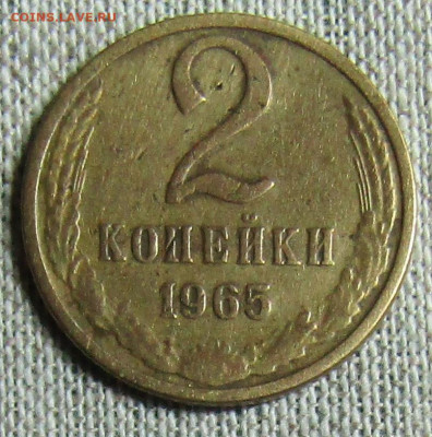 2 коп 1965г. до 03.11.19 20.00мск - IMG_1960.JPG