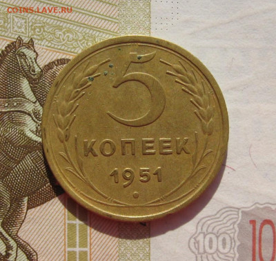 5 копеек 1951 с 200, до 31.10.19 в 22.00мск - IMG_0153.JPG