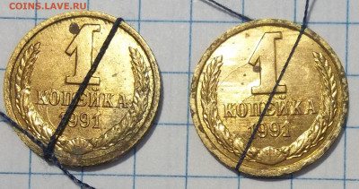 1 коп. 1991 Л-ПОВОРОТ под 180-2 штуки 31.11.19. 22:00 МСК - 100_1729.JPG