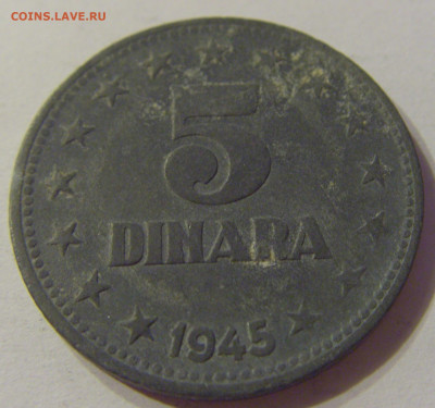 5 динар 1945 Югославия №1 03.11.2019 22:00 МСК - CIMG5568.JPG