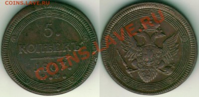 5 копеек 1807 ЕМ - до 21-00мск 28.07 - 5k-1807em