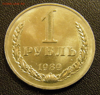 1 рубль 1989г до 31.10.19 22-00 Мск - PA270023.JPG