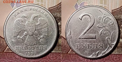 2 р 1997 ММД Шт.1.3А2 ОЧЕНЬ РЕДКАЯ 2.11.2019 в 22:00 - 011