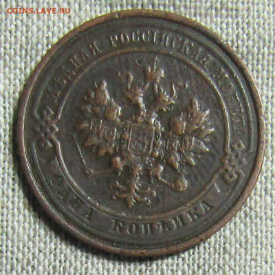 1 коп 1913 медь до 03.11.2019г. 20.30мск - IMG_1981.JPG