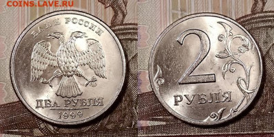 2 р 1999 СПМД UNC,МЕШКОВАЯ ОТЛ. 2.11.2019 в 22:00 - 024