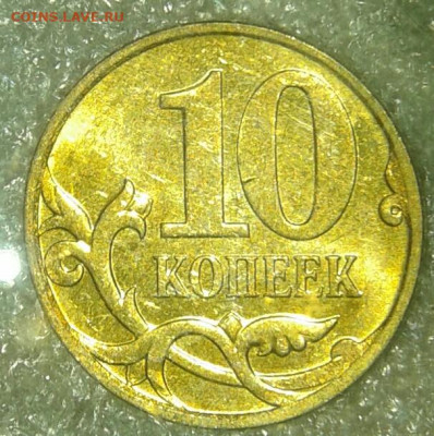 10 копеек 2004 м в штемпельном блеске, до 27.10.19 - 20191027_194742-1