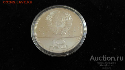 10 рублей 1977г. Эмблема серебро UNC - 10_rublej_1977_olimpiada_80_emblema_unc (1)