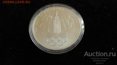 10 рублей 1977г. Эмблема серебро UNC - 10_rublej_1977_olimpiada_80_emblema_unc (3)