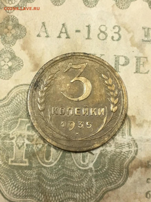 3 копейки 1935 шт 1.2Г? - CA7124F2-CC77-4F36-A740-622F15A585CC