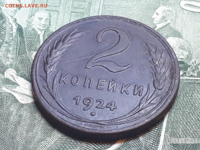 2 копейки 1924 глаткий гурт - 20191027_211924
