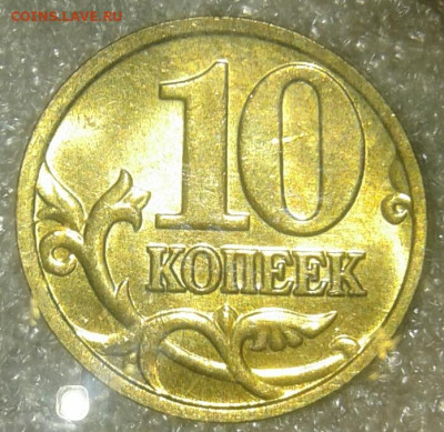 10 копеек 2006 м (н.м) 25 штук  в блеске, до 29.10.19 - 20191027_213857-1