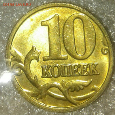 10 копеек 2006 м (н.м) 25 штук  в блеске, до 29.10.19 - 20191027_213221-1
