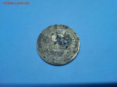 3 копейки 1927г., до 31.10.19г. - IMG_20191027_203409_thumb