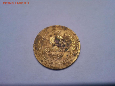 3 копейки 1927г., до 31.10.19г. - IMG_20191027_203404_thumb