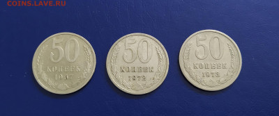 50 копеек  1967 , 1972 , 1973 года. Короткий. - IMG_20191027_215025