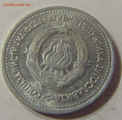 1 динар 1963 Югославия №1 03.11.2019 22:00 МСК - CIMG5698.JPG