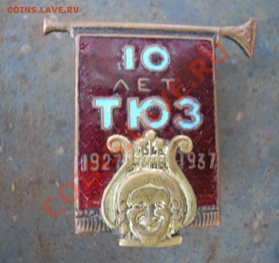 Для Пионеров и Юных!(Театр Юного Зрителя-именой,1937г.) - 2011-07-26_094810