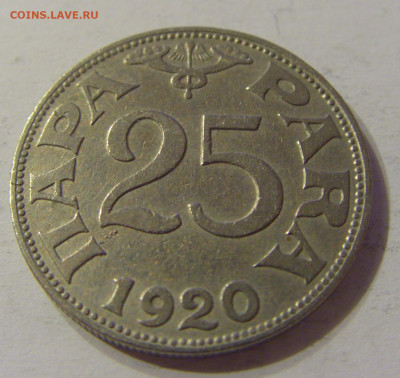 25 пара 1920 Югославия №1 03.11.2019 22:00 МСК - CIMG5804.JPG