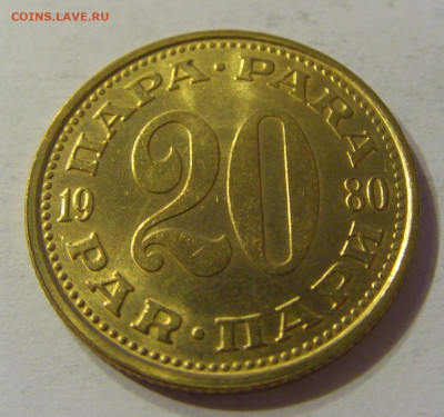 20 пара 1980 UNC Югославия №1 03.11.2019 22:00 МСК - CIMG5820.JPG