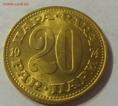 20 пара 1974 UNC Югославия №1 03.11.2019 22:00 МСК - CIMG5832.JPG