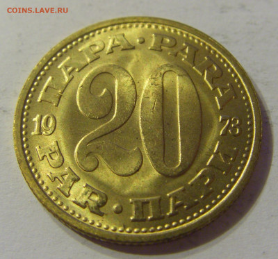 20 пара 1973 UNC Югославия №1 03.11.2019 22:00 МСК - CIMG5836.JPG