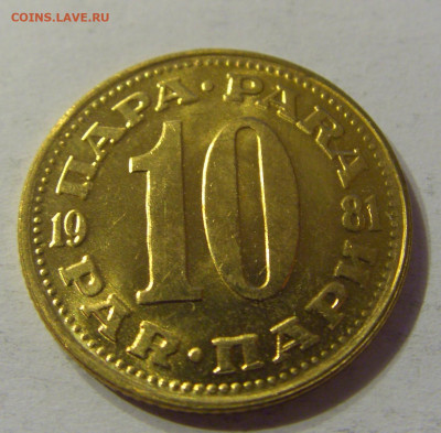 10 пара 1981 Югославия №1 03.11.2019 22:00 МСК - CIMG5860.JPG
