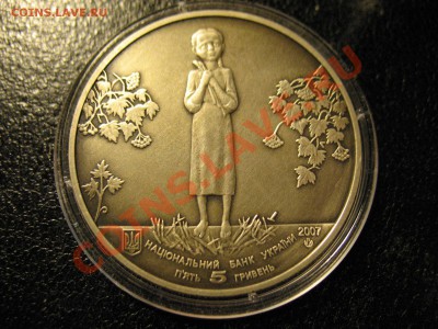Украина 5 гривен 2007 Голодомор до 31.07.2011 21-00МСК - укр 5гр 001