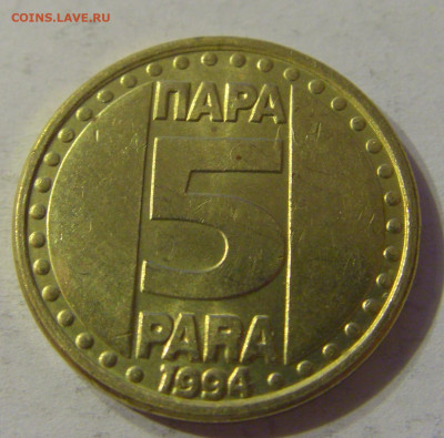 5 пара 1994 Югославия №2 03.11.2019 22:00 МСК - CIMG5908.JPG