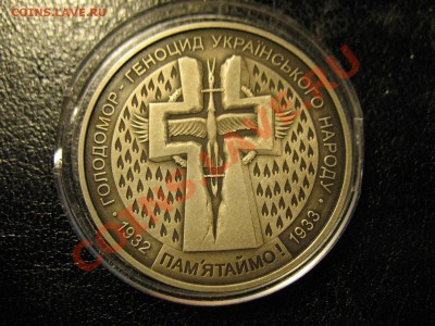 Украина 5 гривен 2007 Голодомор до 31.07.2011 21-00МСК - укр 5гр 002