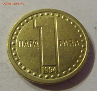 1 пара 1994 Югославия №2 03.11.2019 22:00 МСК - CIMG5932.JPG
