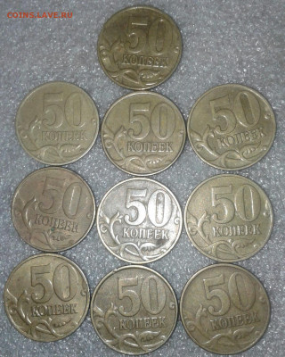 50 коп 1999м-10шт, 50к02м-11шт   до 29.10.19 - 20191027_233322-1