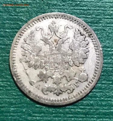 5 копеек 1888 года, СПБ-АГ. До 30.10.19 - D7777D50-509D-4C3E-876E-481F0B9B1C96
