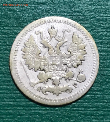 5 копеек 1905 года, СПБ-АР. До 30.0.19 - 9D8956A7-9138-4AF3-84CB-0FA8C7D76FE5