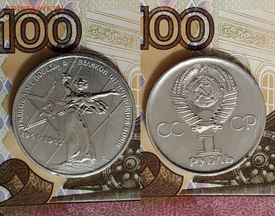 Рубли UNC-1985 Победа 40,1987 Бородино ; 1975 г. Победа 30 - ПОБЕДА