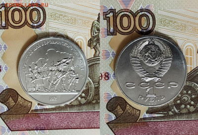 Рубли UNC-1985 Победа 40,1987 Бородино ; 1975 г. Победа 30 - 1