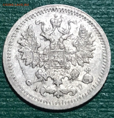 5 копеек 1905 года, СПБ-АР. До 30.10.19 - 7D7E7160-042F-474E-BCDD-503CEC7D7470