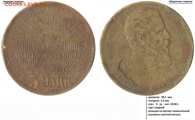 Немецкий жетон номиналом 5 MARK, FRIEDRICH III - Фон для жетонов — копия (4)