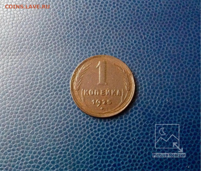1-копейка:1925г завершение:30.10.2019г по МСК:22-00 - image
