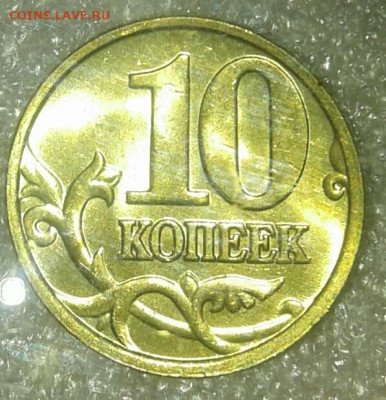 10 копеек 2005м aUNC-UNC (7шт) до 29.10.19 - 20191027_235107-1