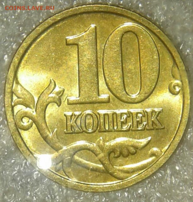 10 копеек 2005м aUNC-UNC (7шт) до 29.10.19 - 20191027_235212-1