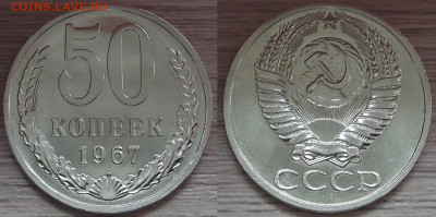 50 копеек 1967 года до 31 октября - red3210080.JPG