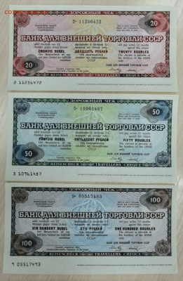 Дорожные чеки ссср 20.50.100р по фиксу - IMG-20191027-WA0028