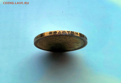 15 рублей 1897 Николай II - IMG_20191028_135036