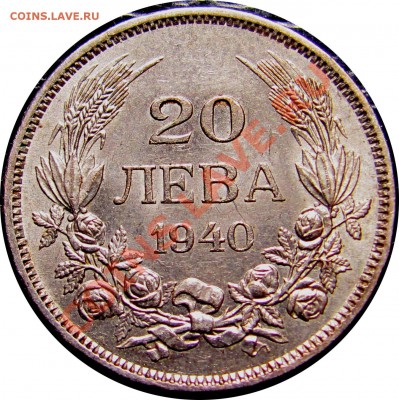 B69 Болгария 20 левов 1940 до 01.08 в 22°° - B69 20 l 1940_1