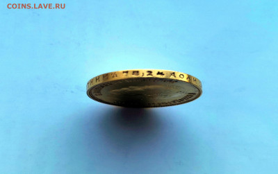 10 рублей 1911 Николай II - IMG_20191028_135323